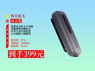 科大讯飞上半年亏损2.39亿元，AI学习机、翻译机、录音笔销量可观