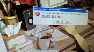 电脑弹出“MemLoder.exe - 应用程序错误”窗口解决方法教学