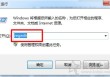 Win7开始菜单打开速度慢怎么办？Win7系统加快菜单显示速度方法