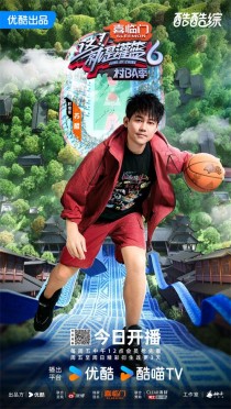 《这！就是灌篮6·村BA季》今日开播，篮球热从城市蔓延村头