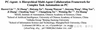 阿里PC-Agent重构人机交互，精准拆解跨应用指令，自动化办公更进一步