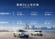 13.98万起！比亚迪海狮06北京上市，标配天神之眼C