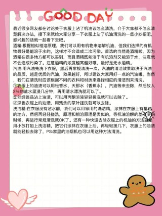 机油弄到衣服上怎么洗掉，用什么洗的掉