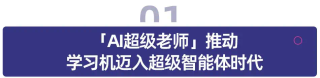 作业帮学习机 P50 发布，上线 AI 超级老师重塑学习体验