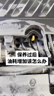机油增多有什么危害？机油增多最好的处理方法