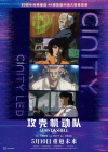 30年前的AI长什么样子？《攻壳机动队》重映，这些科幻科技如今成真了吗？｜投资笔记第216期