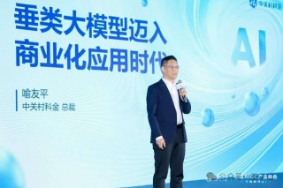 中关村科金喻友平： “平台＋应用＋服务”是企业大模型落地的最佳路径 - 中国AIGC产业峰会