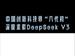 DeepSeek赋能，大模型一体机破解企业AI落地难题