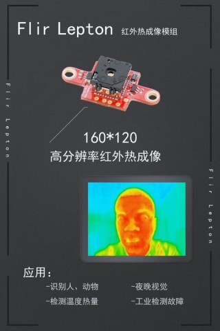 FLIR Lepton红外热像仪模组在工业巡检机器人的应用