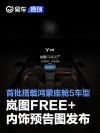 岚图FREE+内饰预告图发布 首批搭载鸿蒙座舱5车型