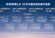 12.99万起！东风风神L8舒适座舱来袭