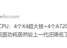 天玑9300完成LPDDR5T性能验证9.6Gbps，下代旗舰手机标准有了