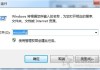 Win7电脑诊断启动模式如何打开 Win7系统诊断启动模式的打开方法