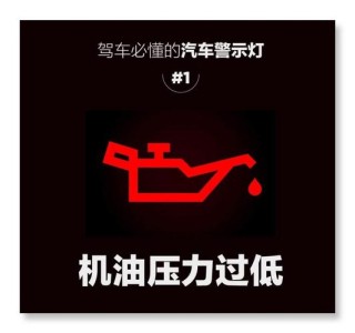 机油油位过低警告灯亮，机油红灯亮又开了5公里影响