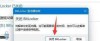 BitLocker加密怎么解除？