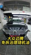 迈腾从哪款以后不烧机油？迈腾烧机油最简单的修复方法