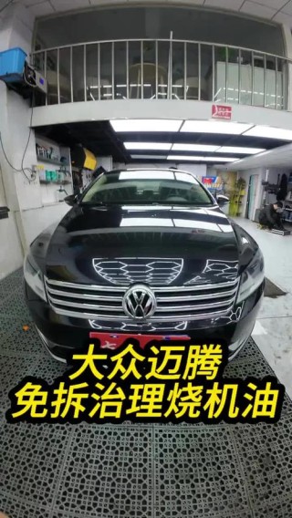 迈腾从哪款以后不烧机油？迈腾烧机油最简单的修复方法