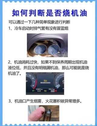 车烧机油怎么能看出来，烧机油冒什么烟