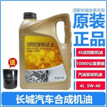 长城机油质量怎么样，长城全合成机油使用感受