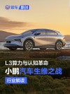 当技术拥有温度：小鹏G7如何让科技普惠 击穿安全鸿沟？