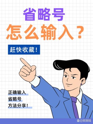 在电脑上怎么打省略号？