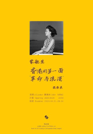 蒙敏生 ｜ 香港左派摄影的黄金时代