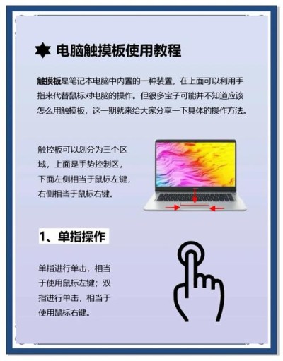笔记本鼠标触摸板没反应怎么办？