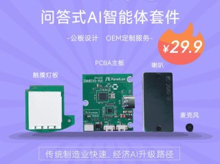 启明智显AI解决方案，用AI生活助手角度打开AI智能体的一天