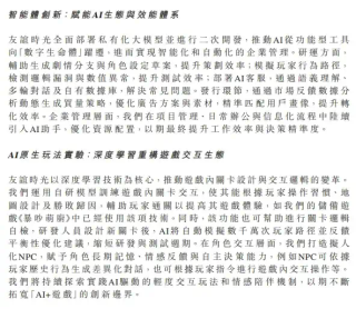 看财报让人震惊：只花200多万，千人团队全面实现AI辅助游戏开发！