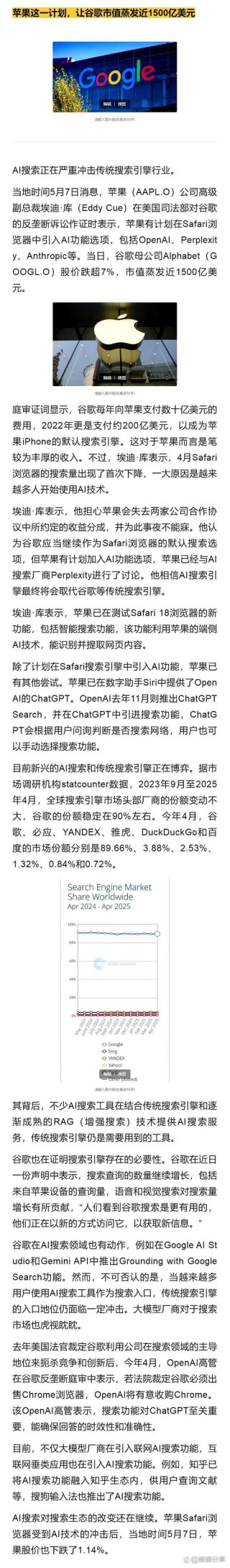 谷歌也是够拼：谷歌今年或要向苹果支付30亿美元，以保住iOS“默认搜索引擎”地位