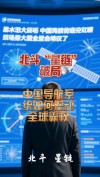 谁说一定要靠苹果！国产手机将助力北斗导航崛起，国人瞬间沸腾了