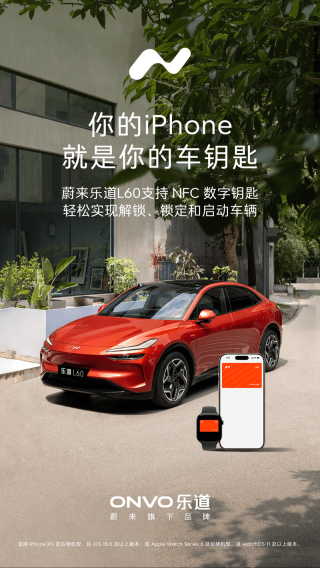 苹果展示支持iOS 26车钥匙功能车企 蔚来、乐道上屏