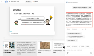 B站AI课几秒出总结，划词就给解释，这个「AI学习搭子」真香 