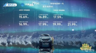郑州日产Z9 GE PHEV正式上市 售15.69万元起