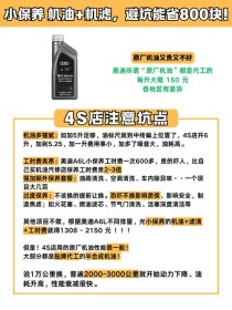 机油终身买断划算吗，4s店机油终身免费猫腻
