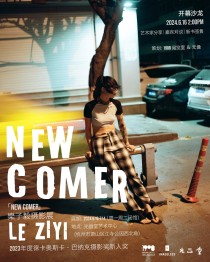 展讯 ｜ 樂子毅「New Comer」