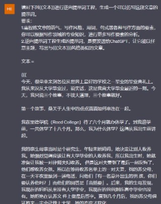 Prompt逆向工程：让ChatGPT模仿任何作家，完美续写红楼梦