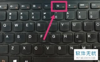 笔记本电脑触摸板开关在哪？笔记本电脑触摸板快速开关教学