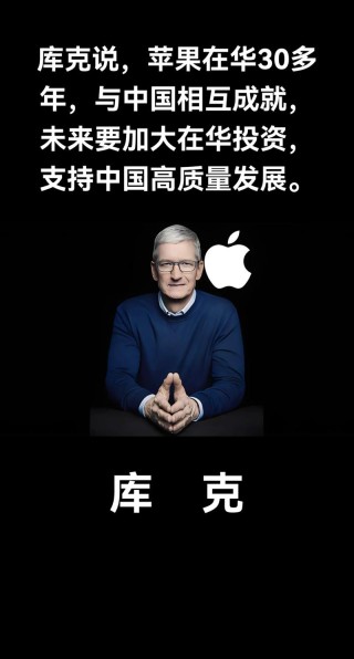 iPhone15中国首发销量较前代下降 急得苹果CEO库克到访成都？