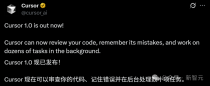 Cursor 1.0首个大版本来袭！自动捉bug，秒改屎山代码，AI编程分水岭已至
