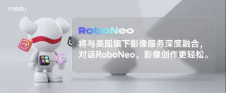 深度测评！美图RoboNeo vs. Lovart，谁才是“更懂中国设计师”的AI智能体？