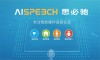 思必驰宣布，再获新一轮融资