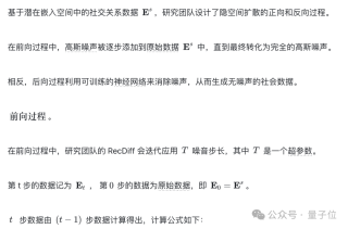 扩散模型也能搞定社交信息推荐，港大数据智能实验室提出RecDiff