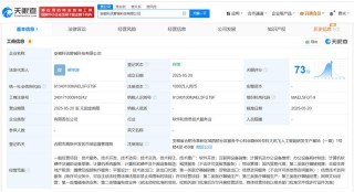 科大讯飞等共设新公司，注册资本达3000万