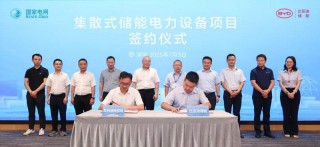 比亚迪储能与国网湖南综能达成深度合作