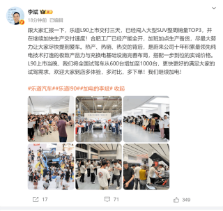 乐道L90上市72小时交付1976辆 跻身大型SUV销量周榜Top3