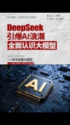 DeepSeek最新AI模型现已登陆IBM watsonx.ai平台