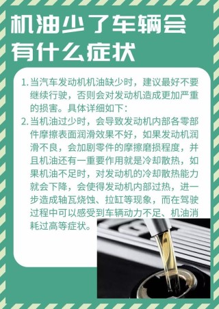 机油增多有什么危害？机油增多最好的处理方法