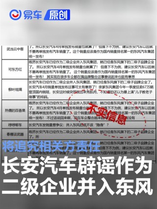 长安汽车辟谣作为二级企业并入东风集团 将追究相关方责任
