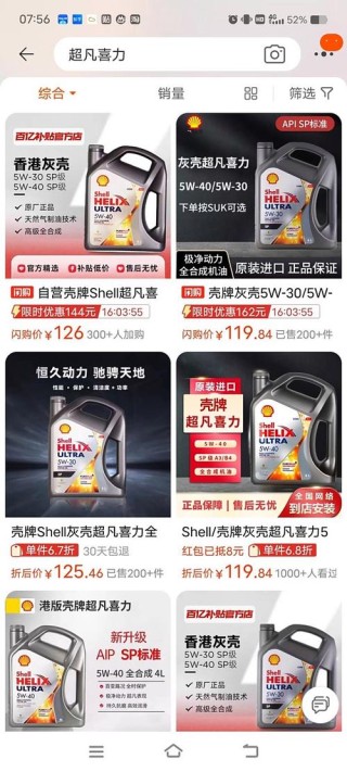 壳牌机油哪种好？壳牌机油分几种档次